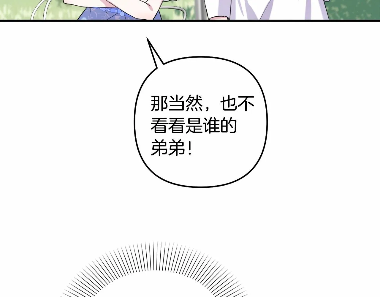 第3话 听姐姐的话 第42页