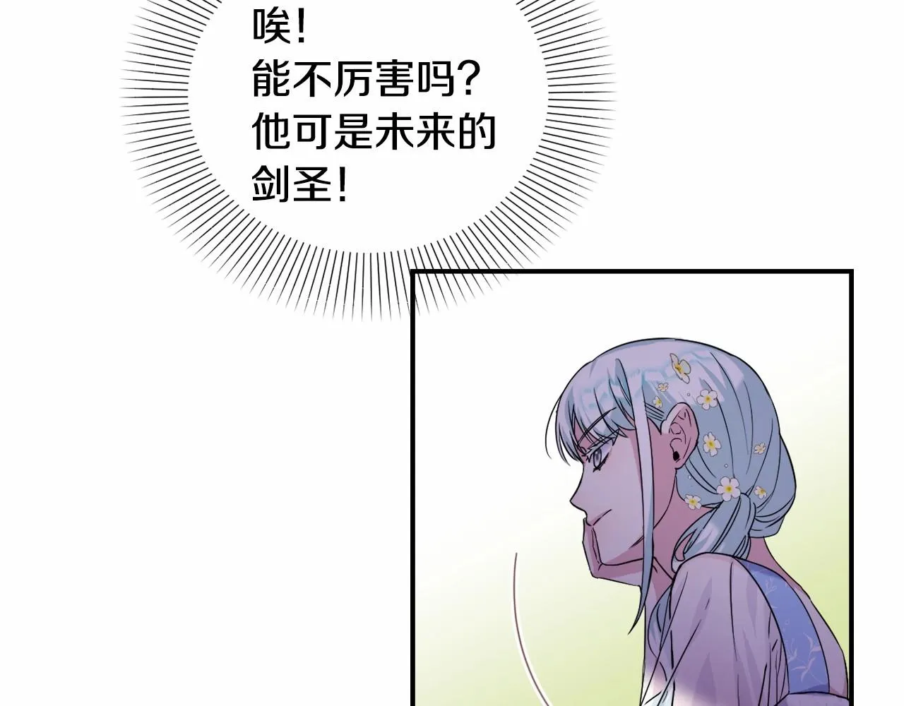 第3话 听姐姐的话 第43页