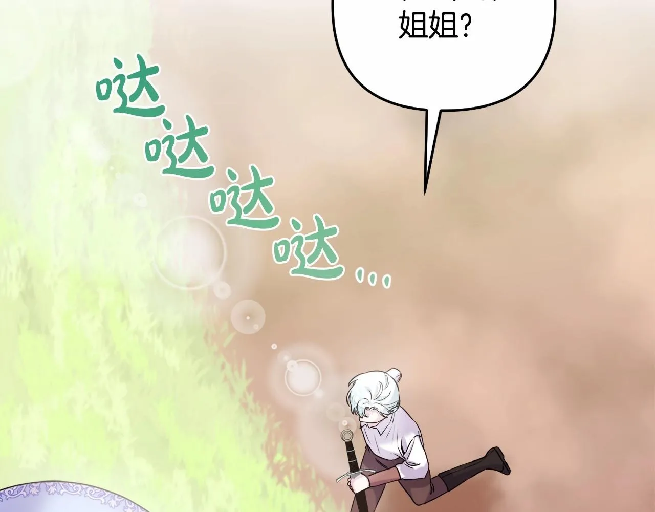 第3话 听姐姐的话 第48页