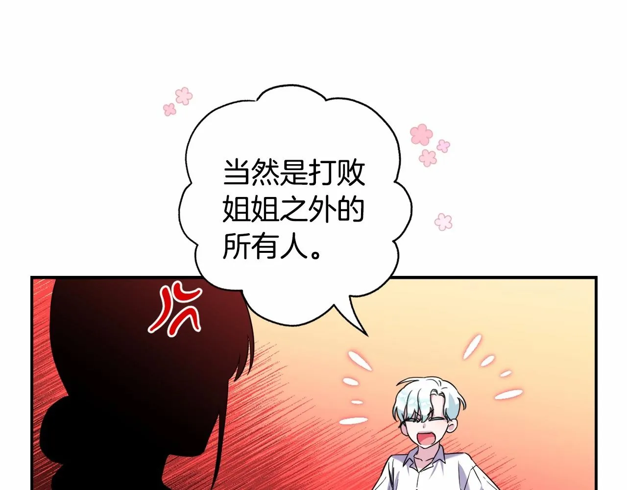 第3话 听姐姐的话 第53页