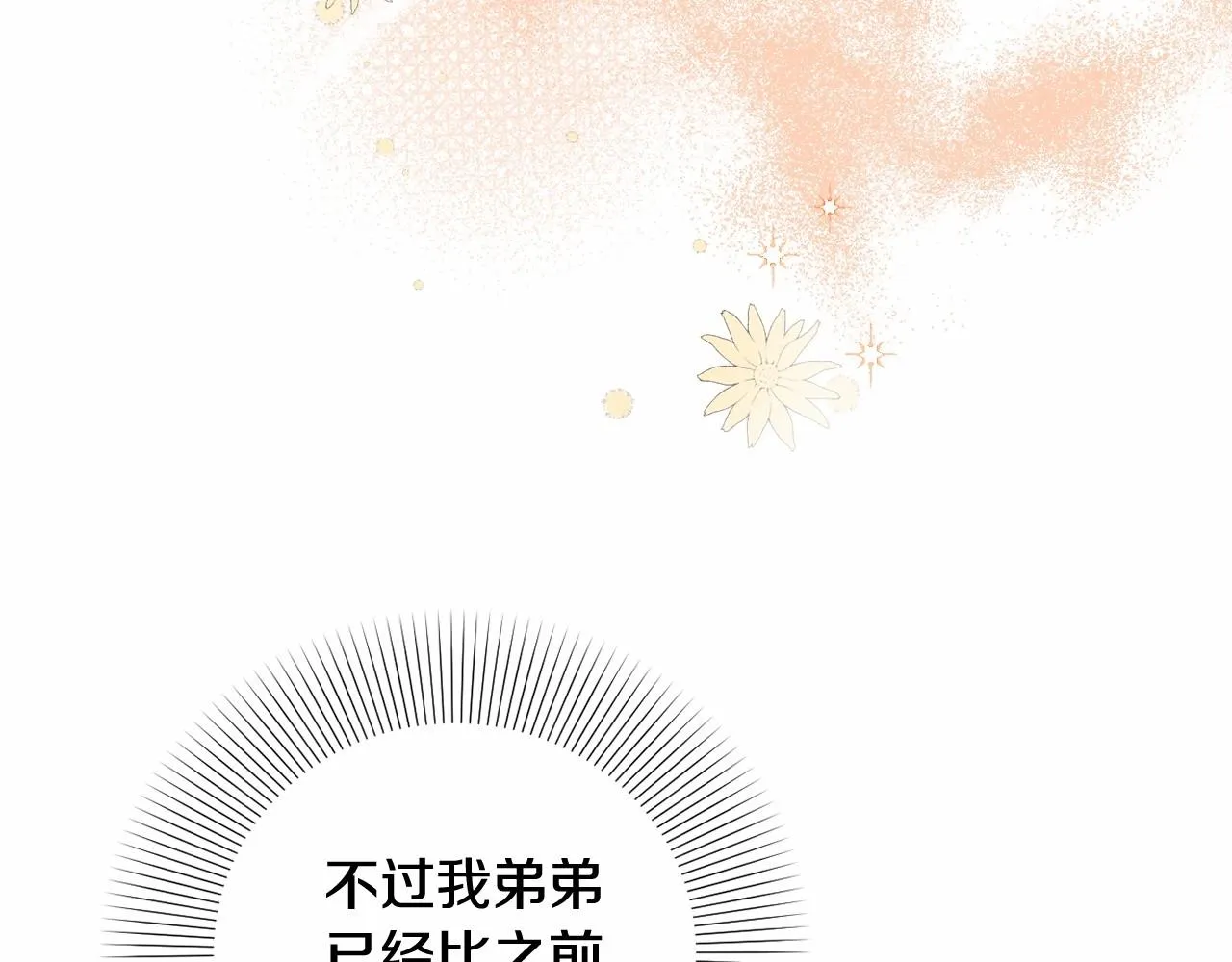 第3话 听姐姐的话 第66页