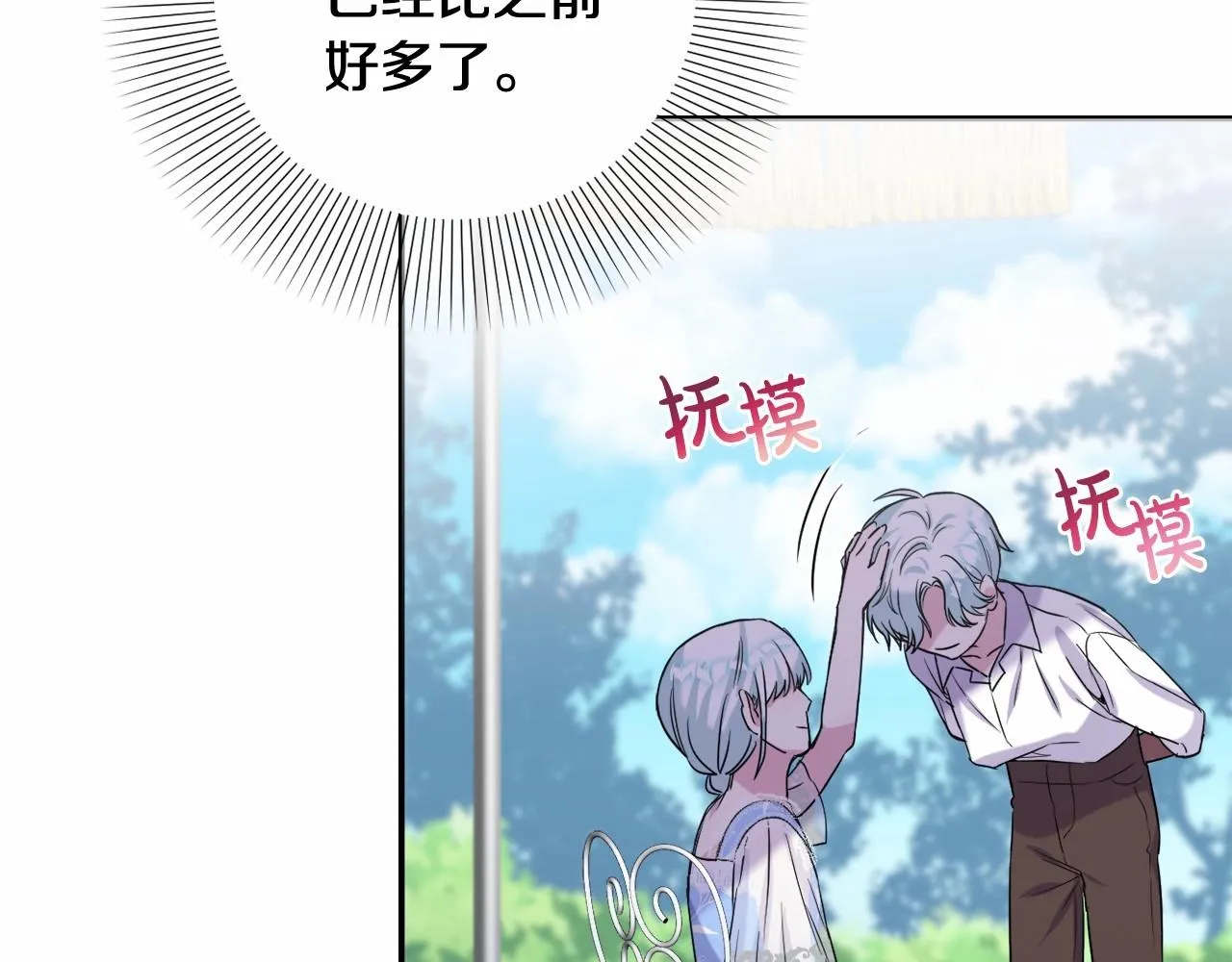第3话 听姐姐的话 第67页