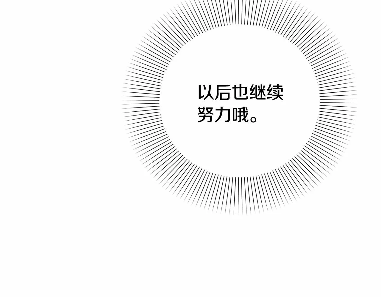 第3话 听姐姐的话 第70页