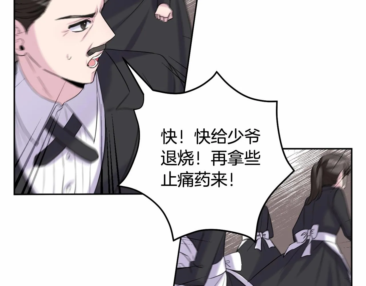 第3话 听姐姐的话 第81页