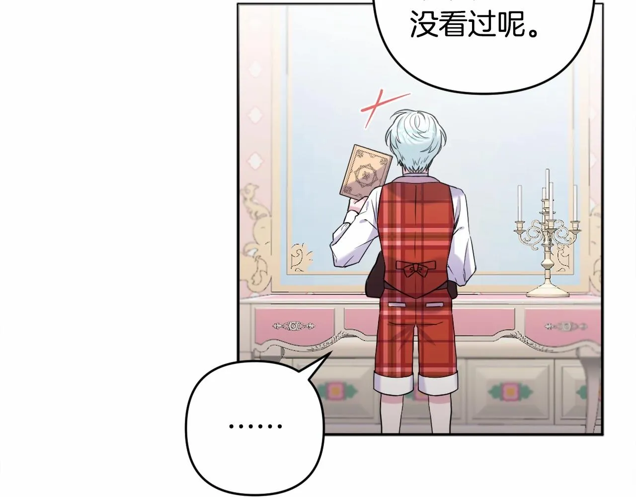 第3话 听姐姐的话 第96页