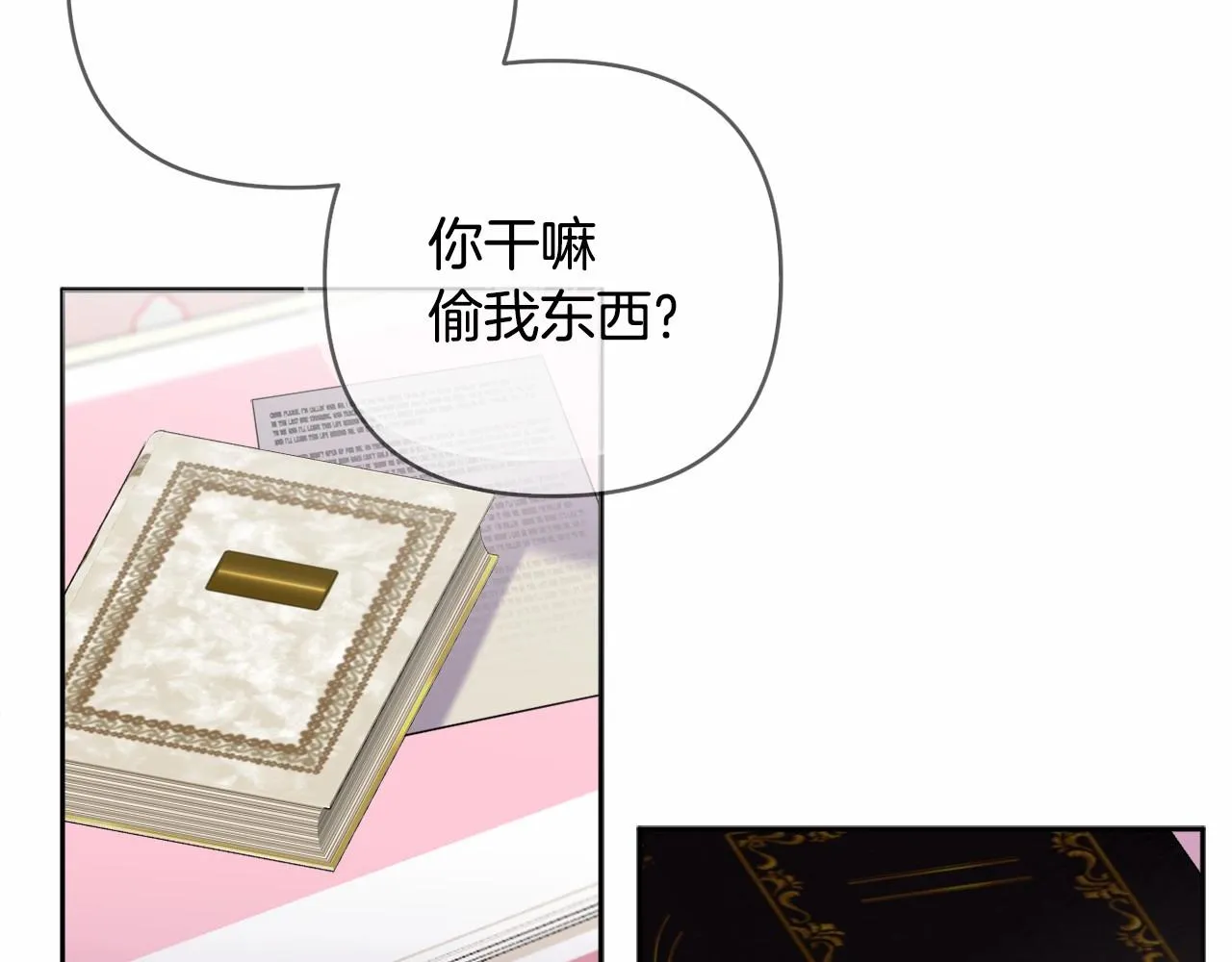 第3话 听姐姐的话 第103页