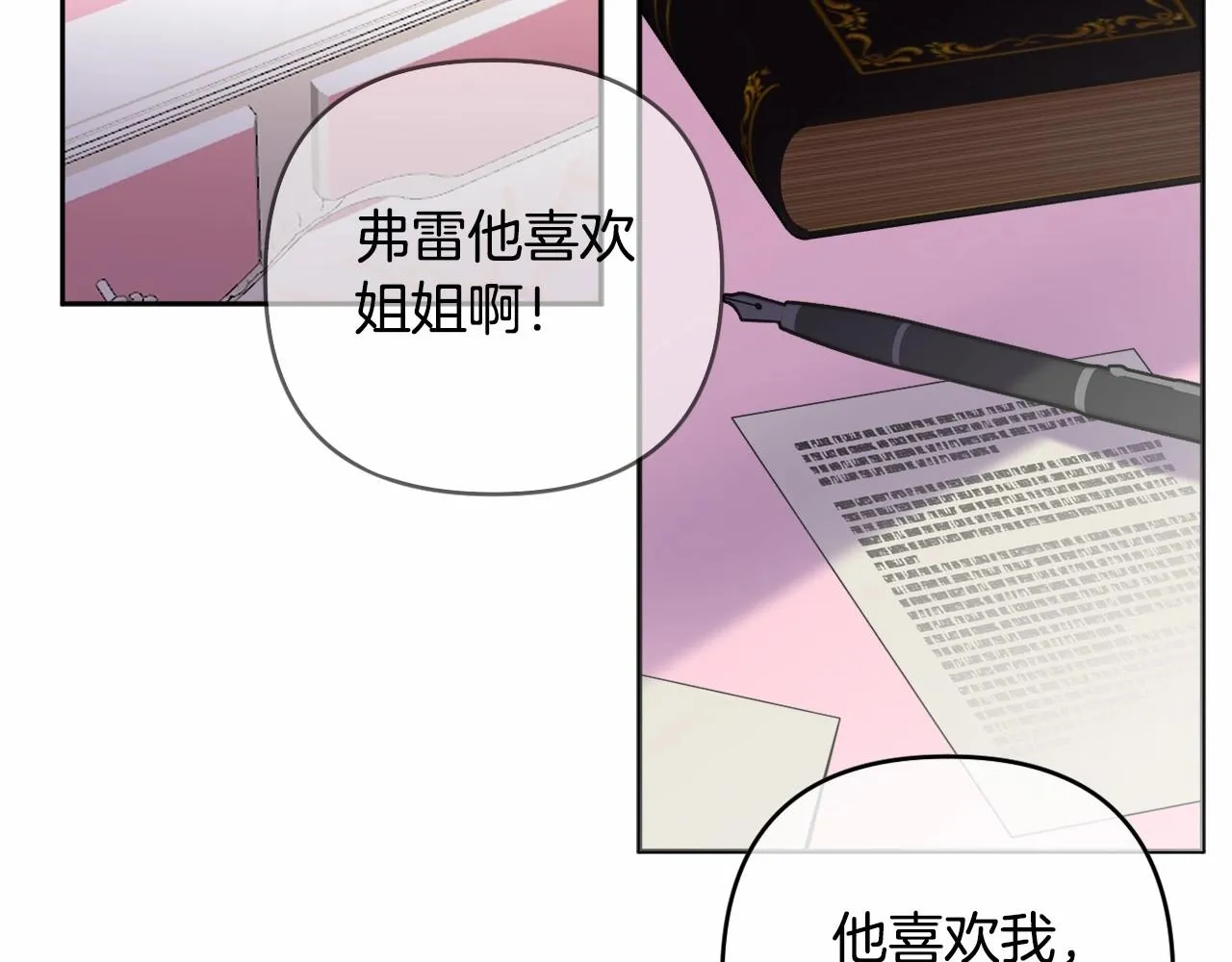 第3话 听姐姐的话 第104页