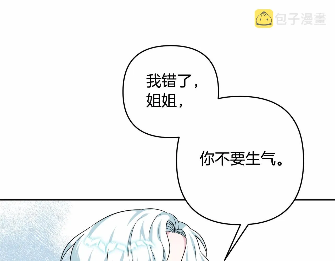 第3话 听姐姐的话 第134页