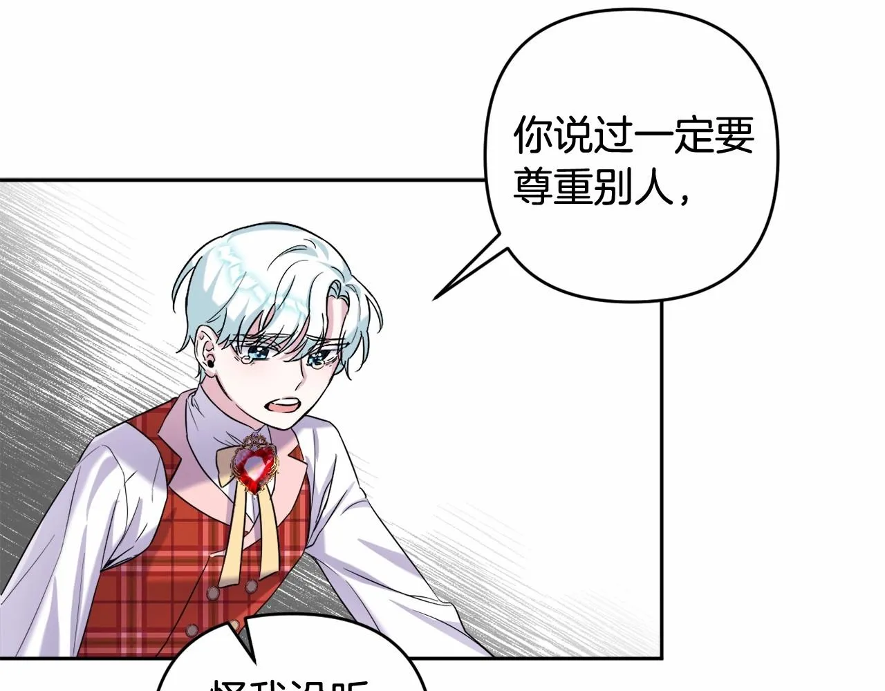 第3话 听姐姐的话 第137页