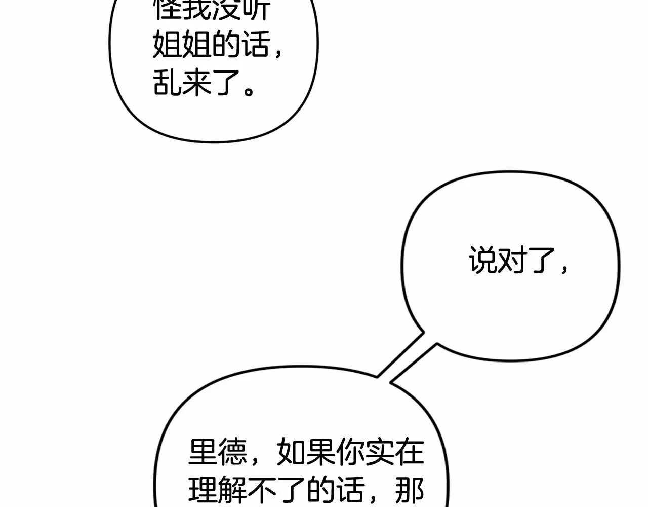 第3话 听姐姐的话 第138页
