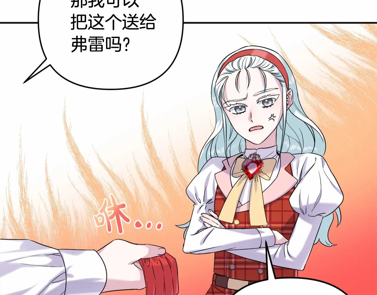 第3话 听姐姐的话 第142页