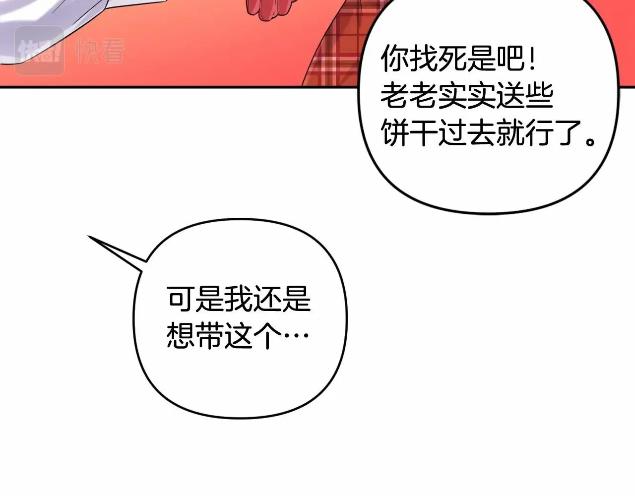 第3话 听姐姐的话 第143页