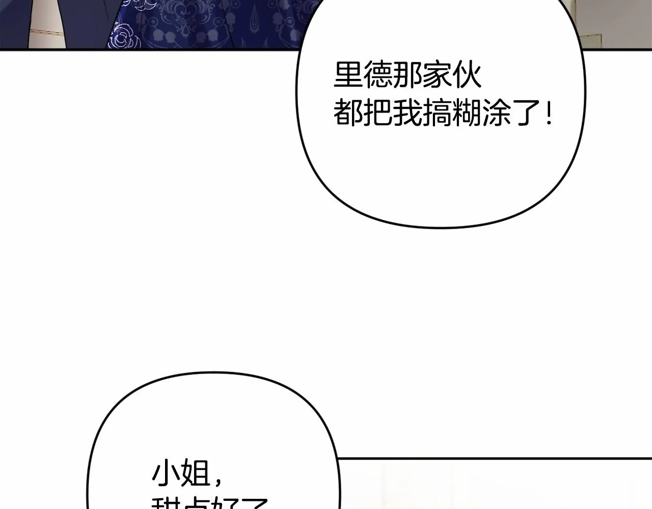 第3话 听姐姐的话 第156页
