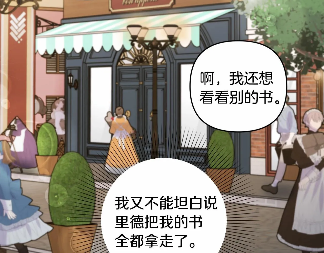 第3话 听姐姐的话 第160页