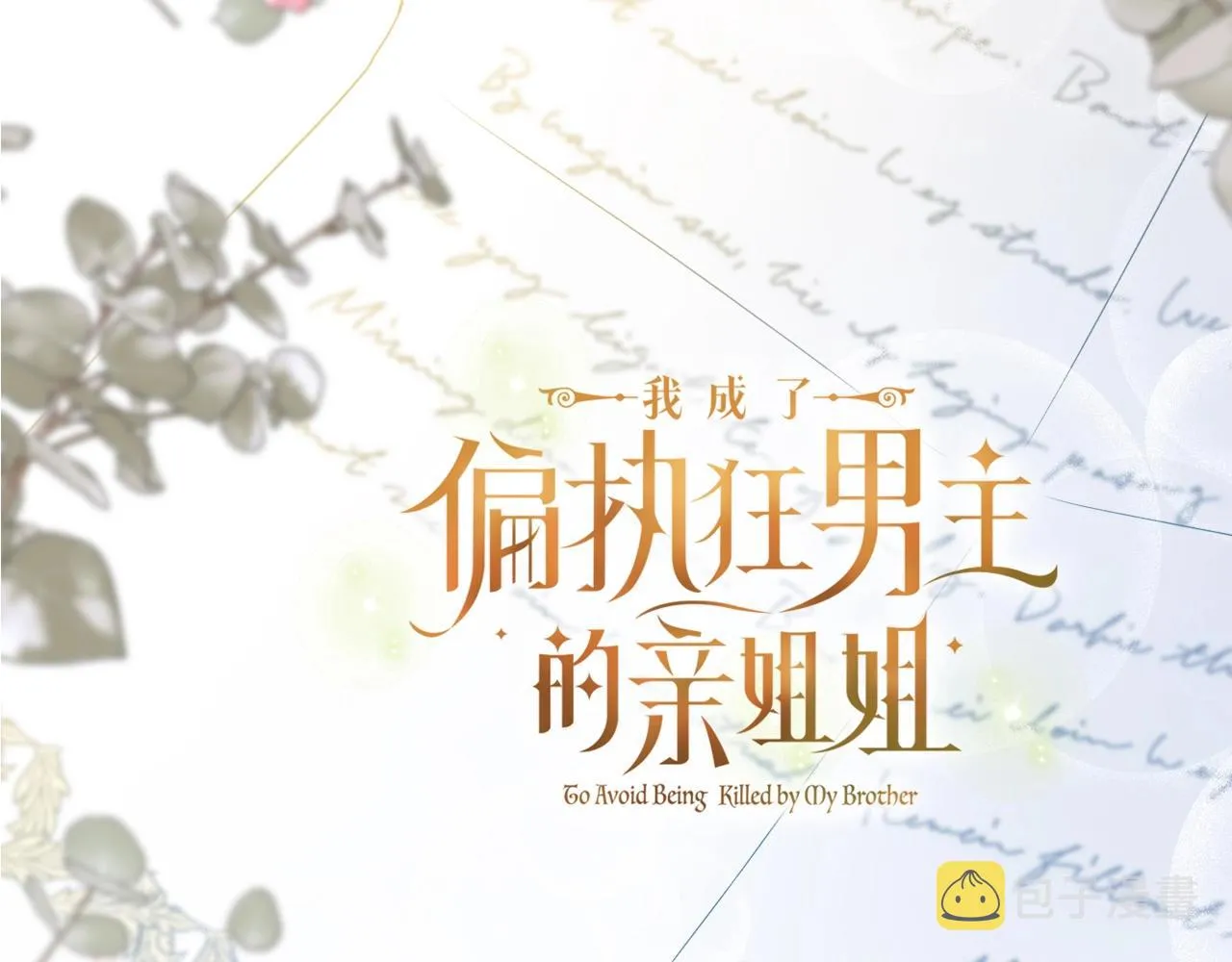 人物揭秘-年下修勾x美飒姐姐 第2页