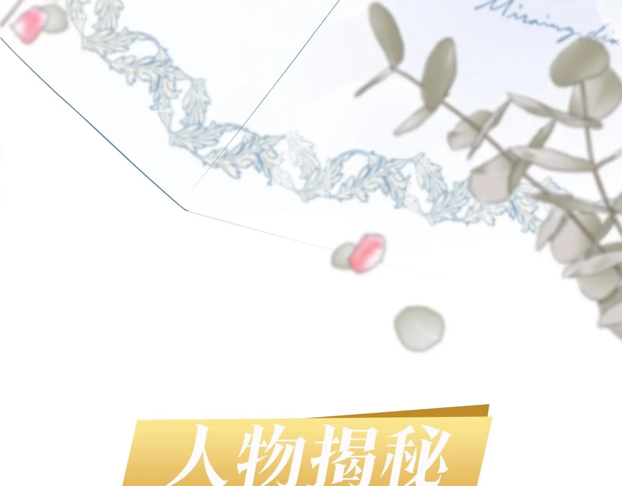 人物揭秘-年下修勾x美飒姐姐 第3页