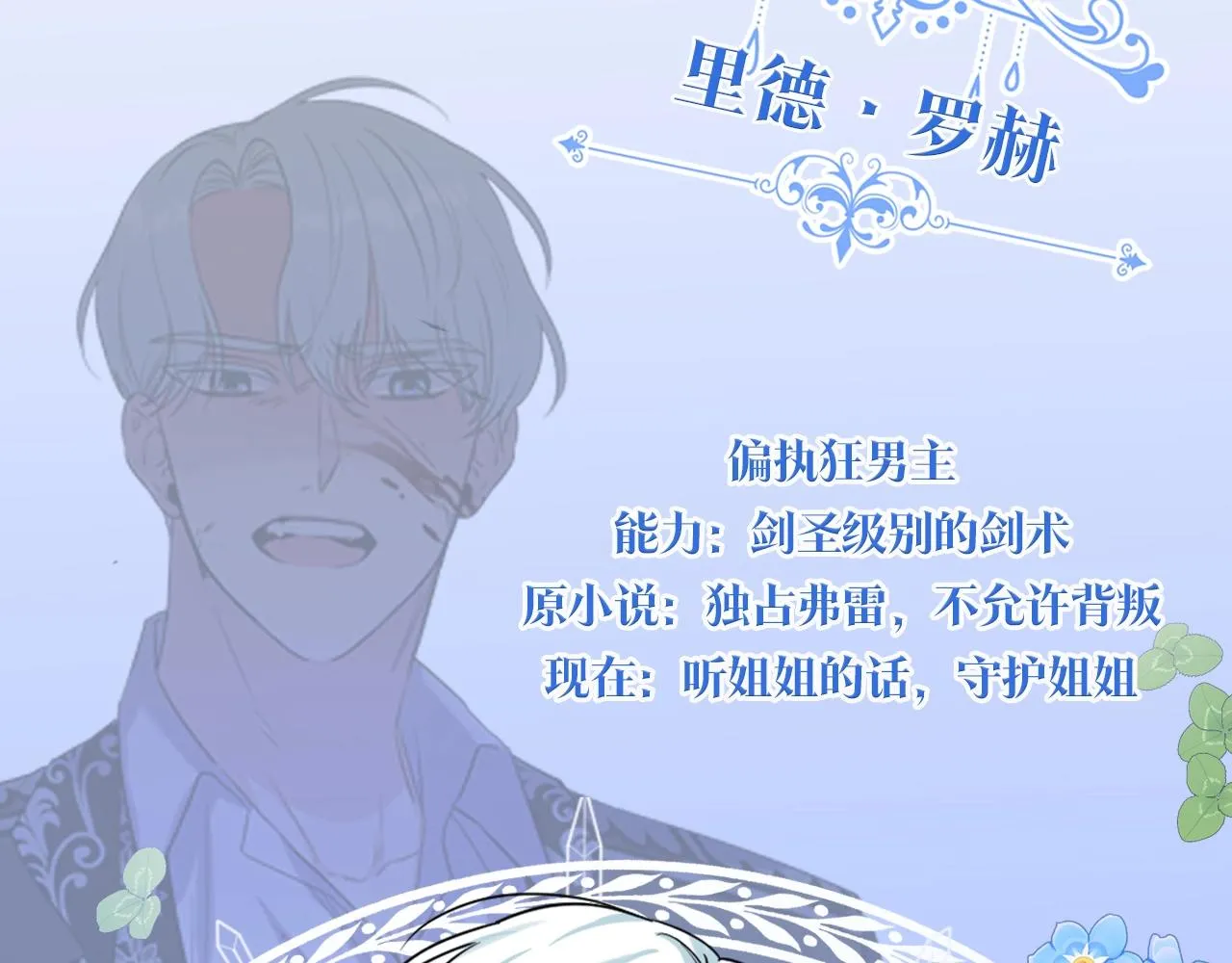 人物揭秘-年下修勾x美飒姐姐 第8页