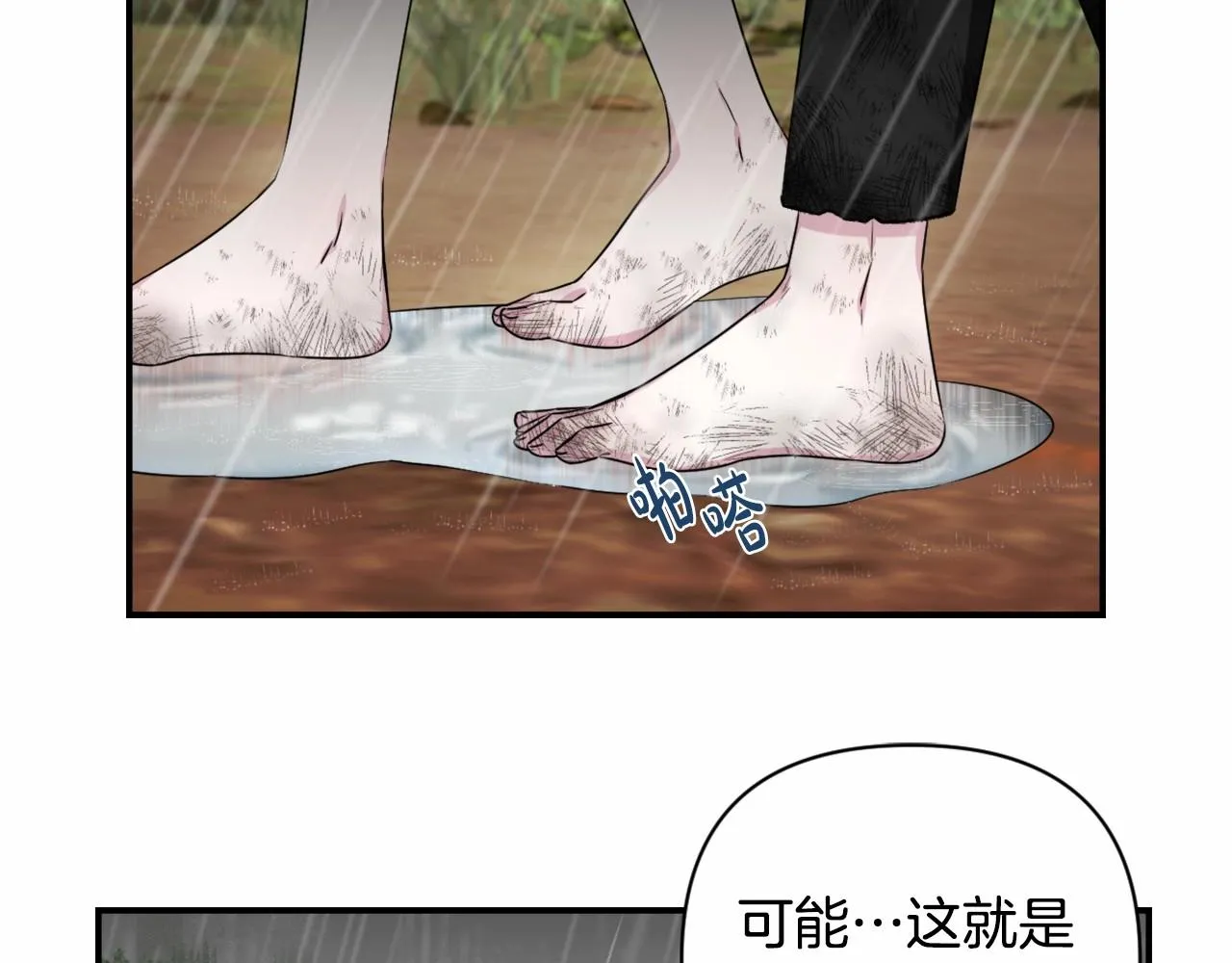 第0话 你是我的！ 第6页