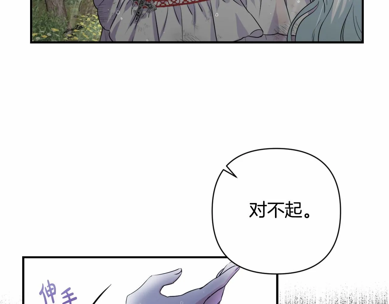 第0话 你是我的！ 第8页