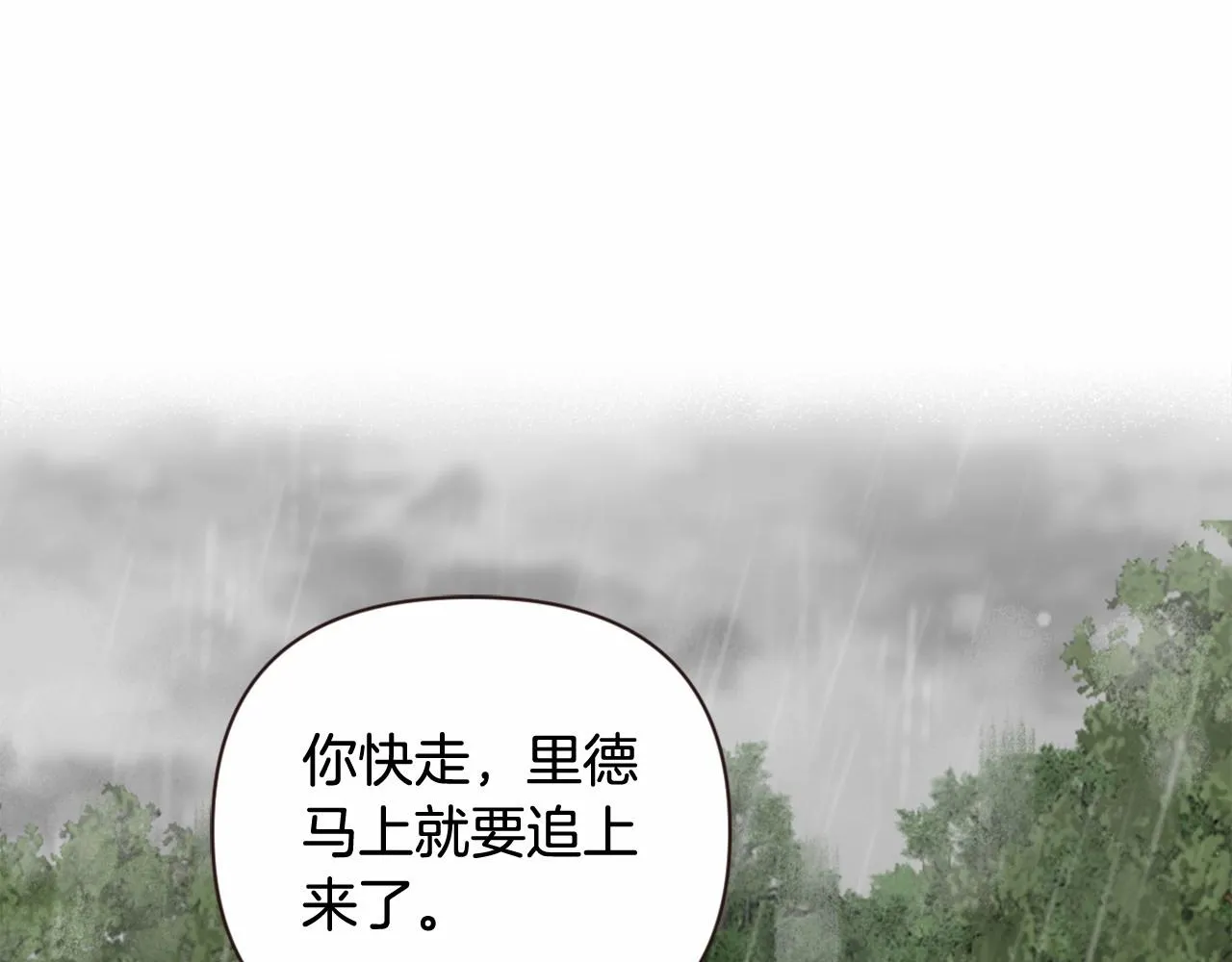 第0话 你是我的！ 第19页