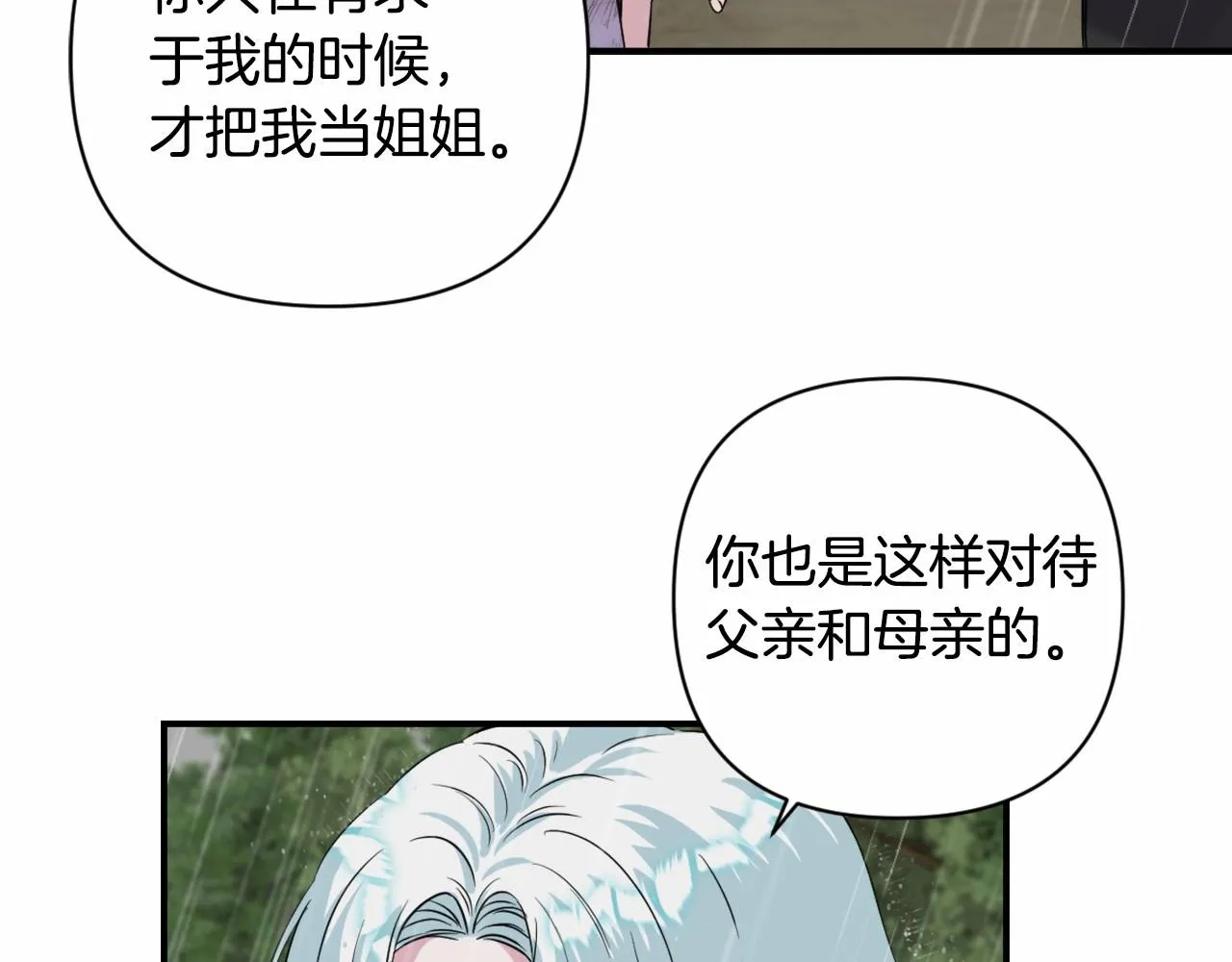 第0话 你是我的！ 第41页