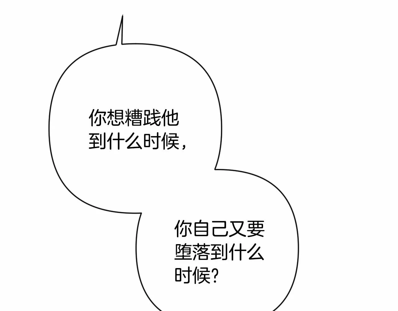 第0话 你是我的！ 第52页