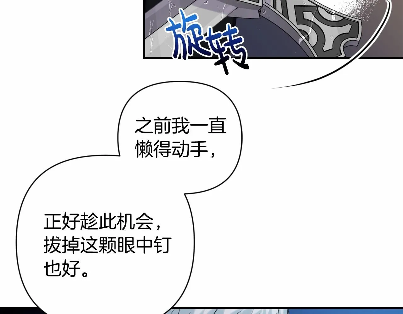 第0话 你是我的！ 第79页