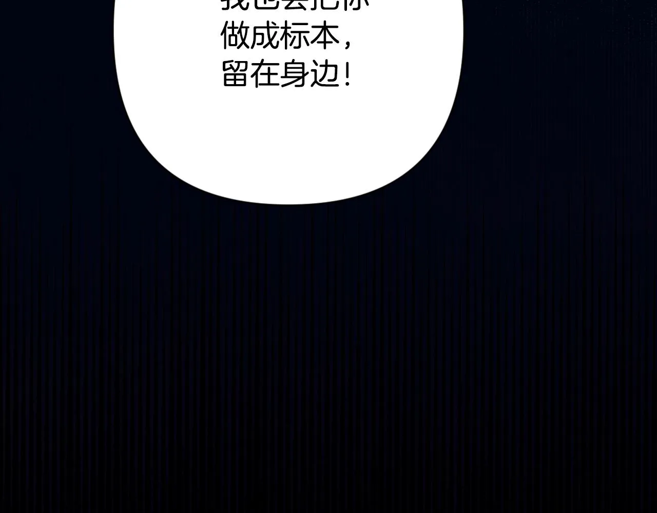 第0话 你是我的！ 第114页