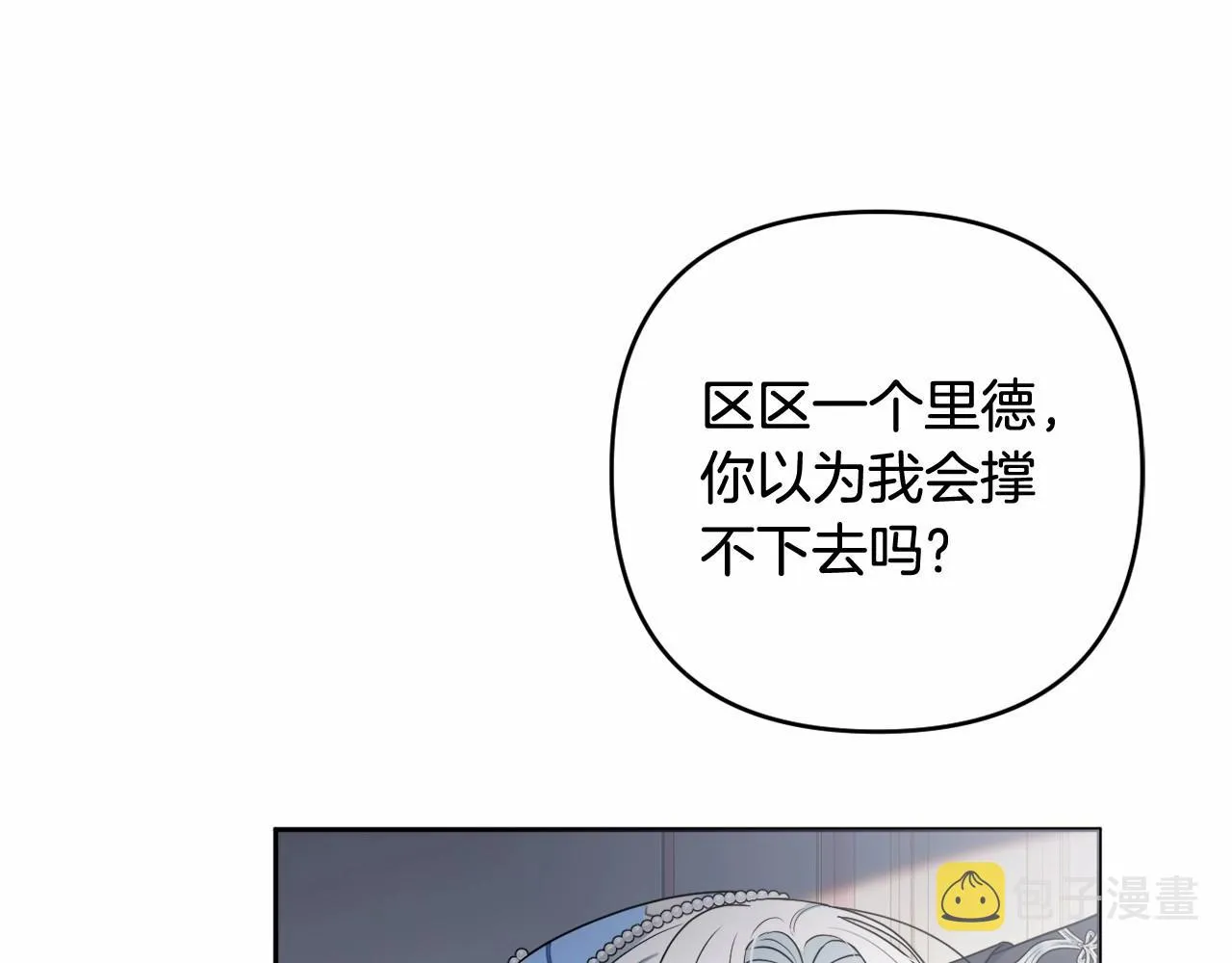 第23话 再回神殿 第20页