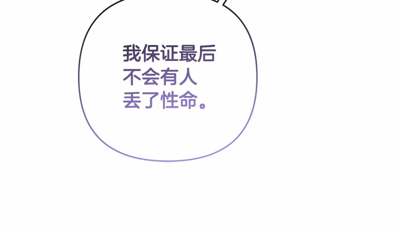第23话 再回神殿 第29页