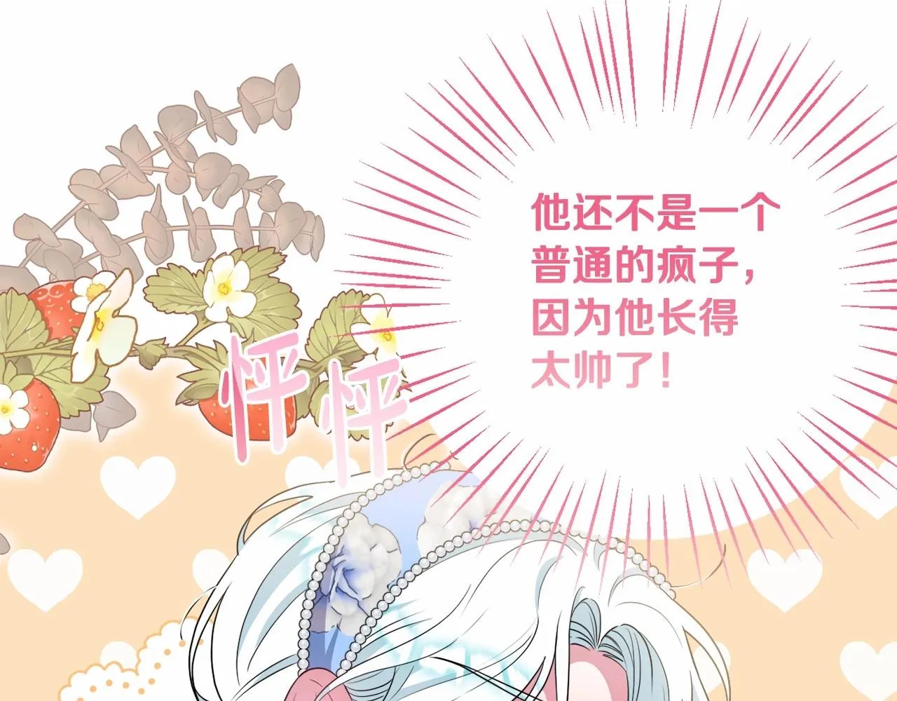第23话 再回神殿 第54页
