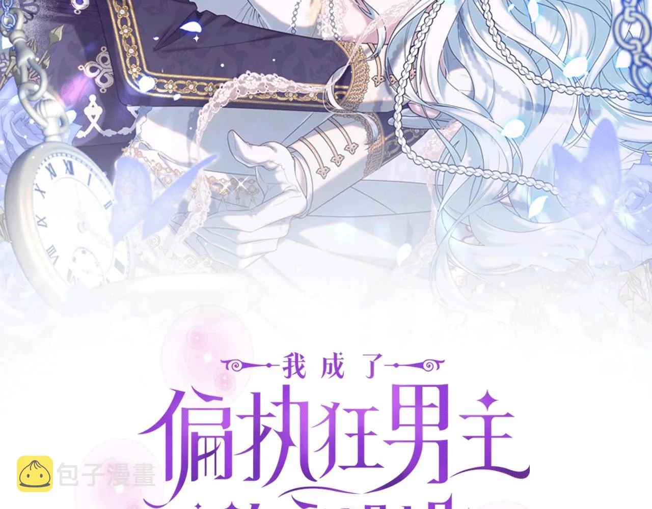 第23话 再回神殿 第61页