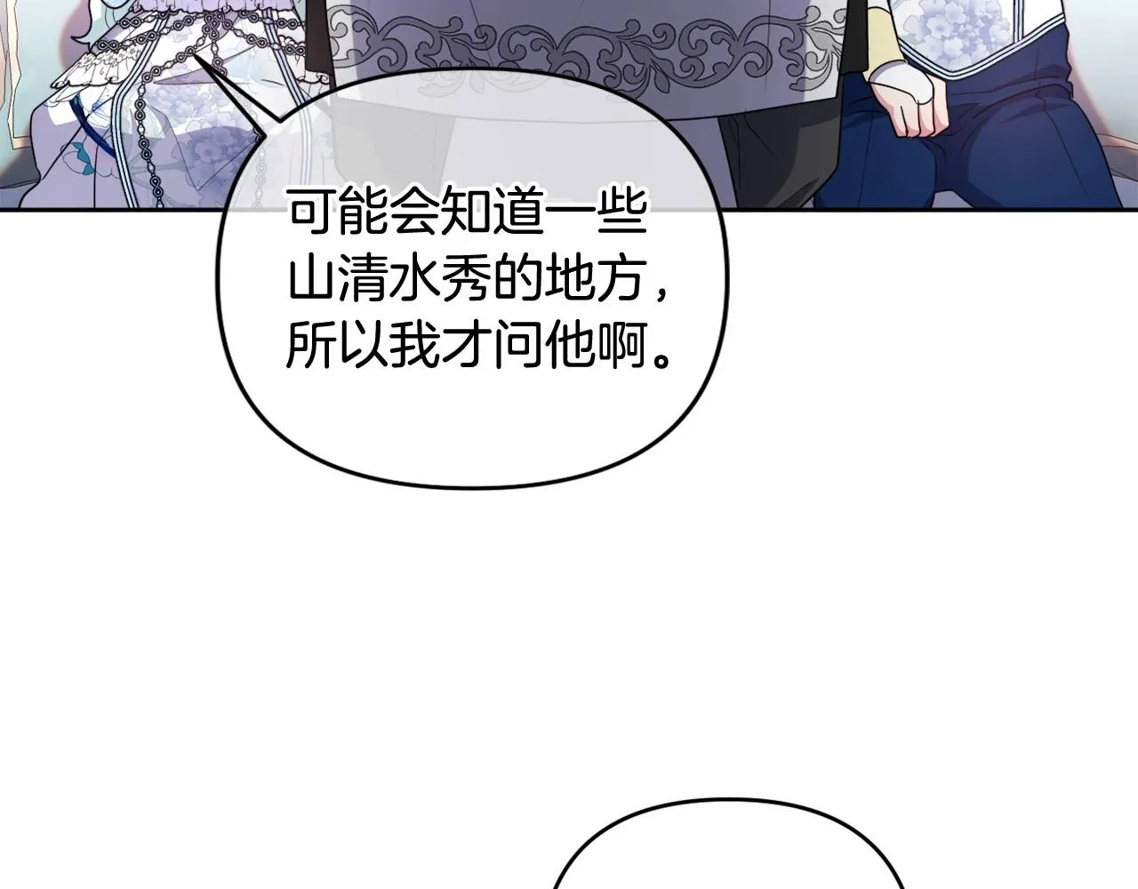 第23话 再回神殿 第84页