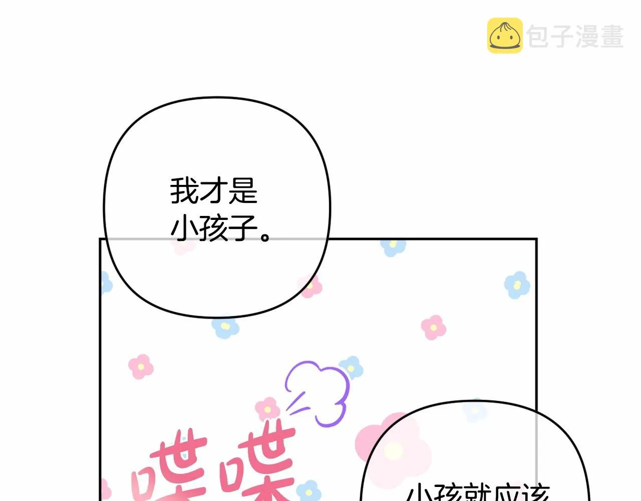 第23话 再回神殿 第87页