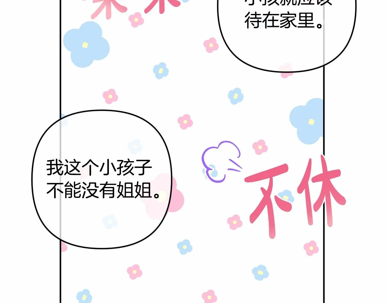 第23话 再回神殿 第88页