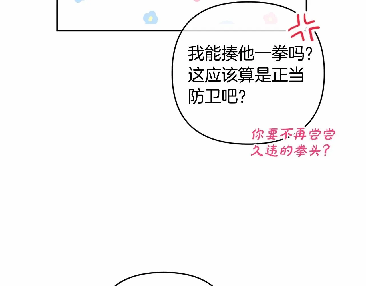 第23话 再回神殿 第89页