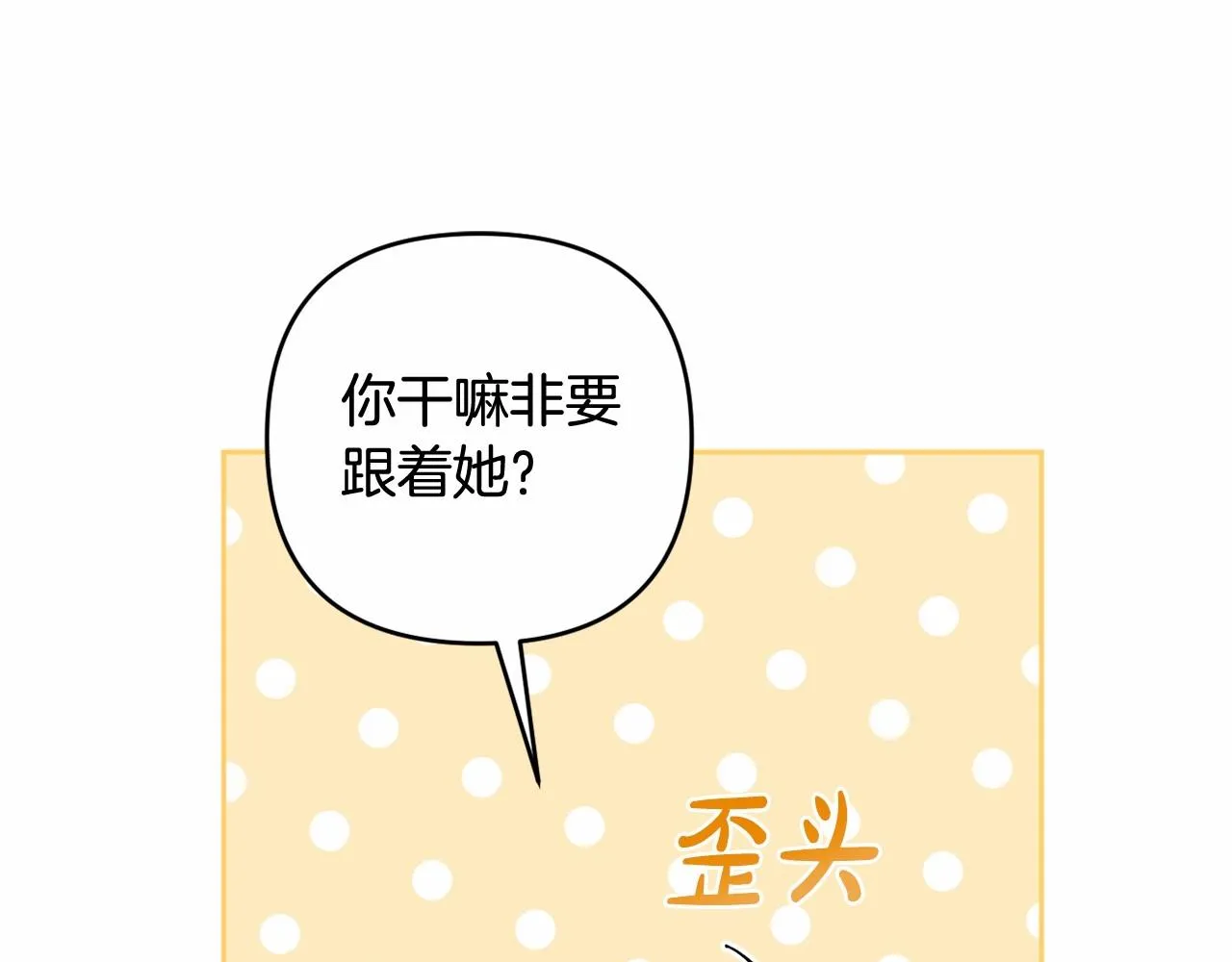 第23话 再回神殿 第92页