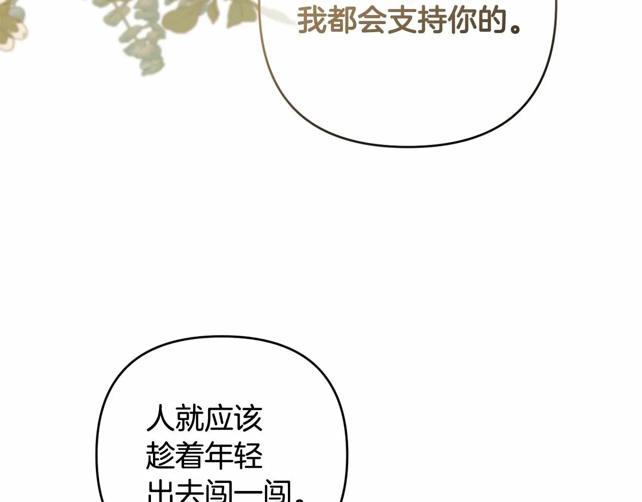 第23话 再回神殿 第110页