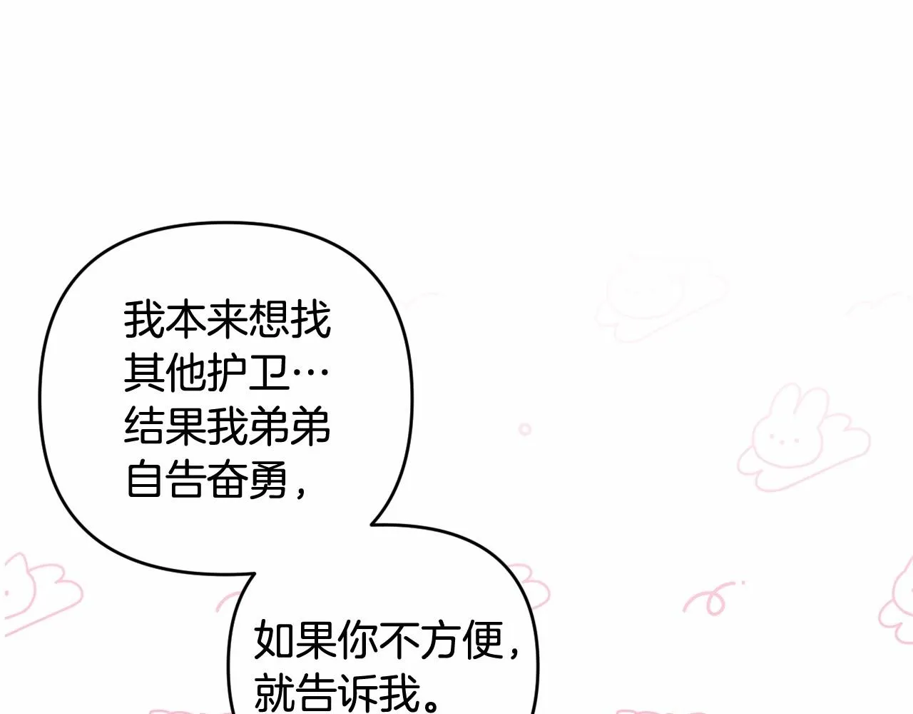 第23话 再回神殿 第138页