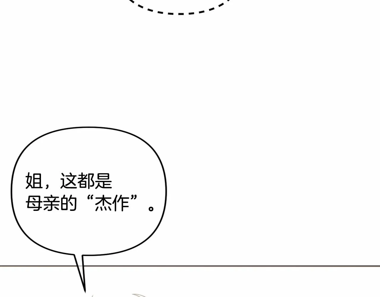 第23话 再回神殿 第167页