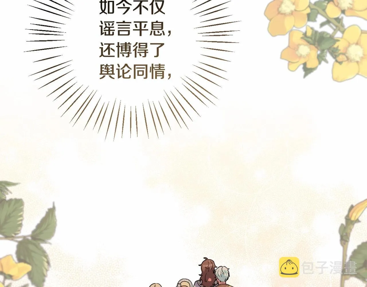 第23话 再回神殿 第172页