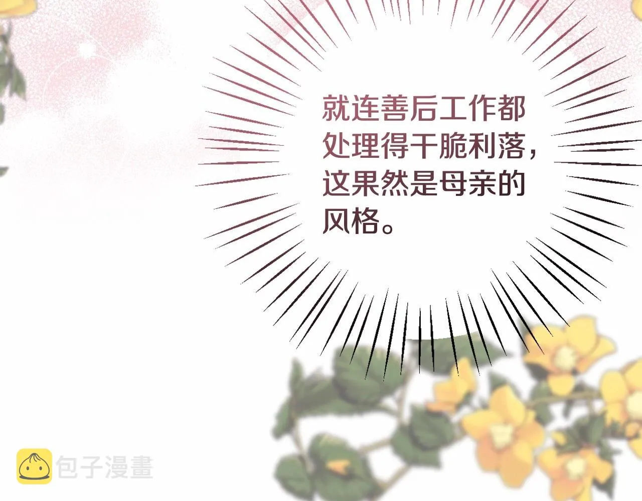 第23话 再回神殿 第174页