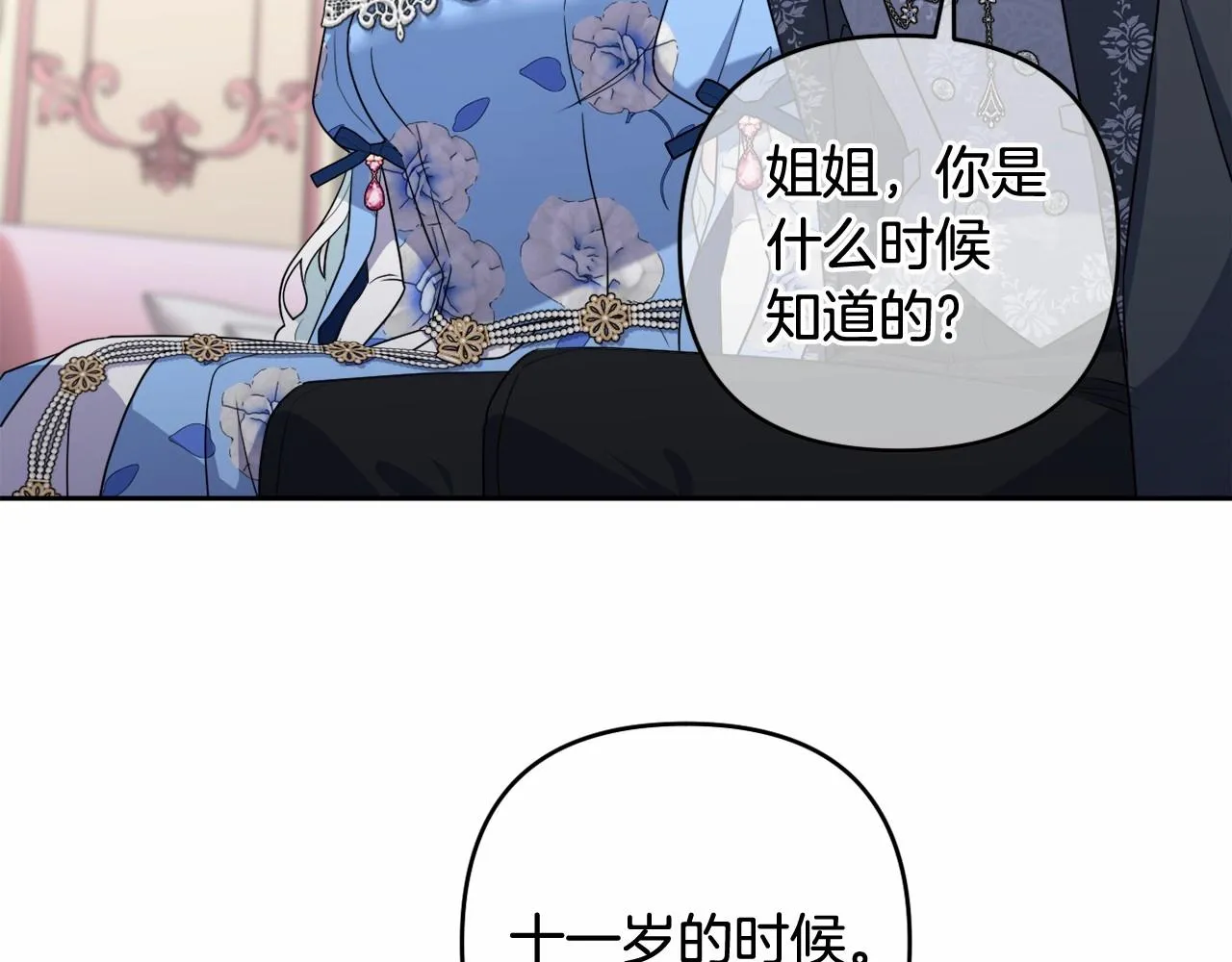 第22话 让我们重生的人 第7页