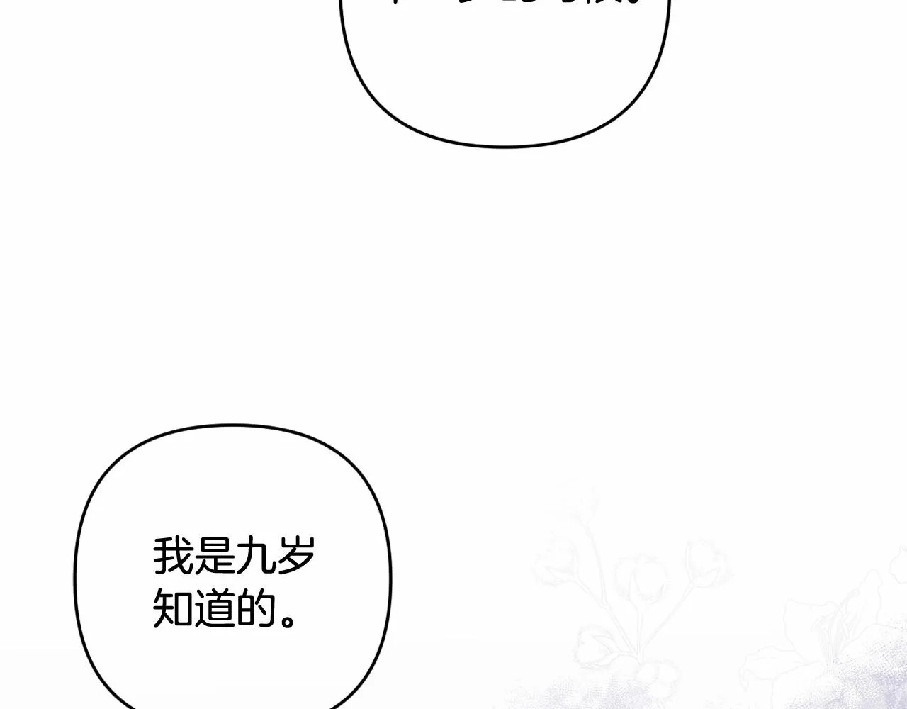第22话 让我们重生的人 第8页