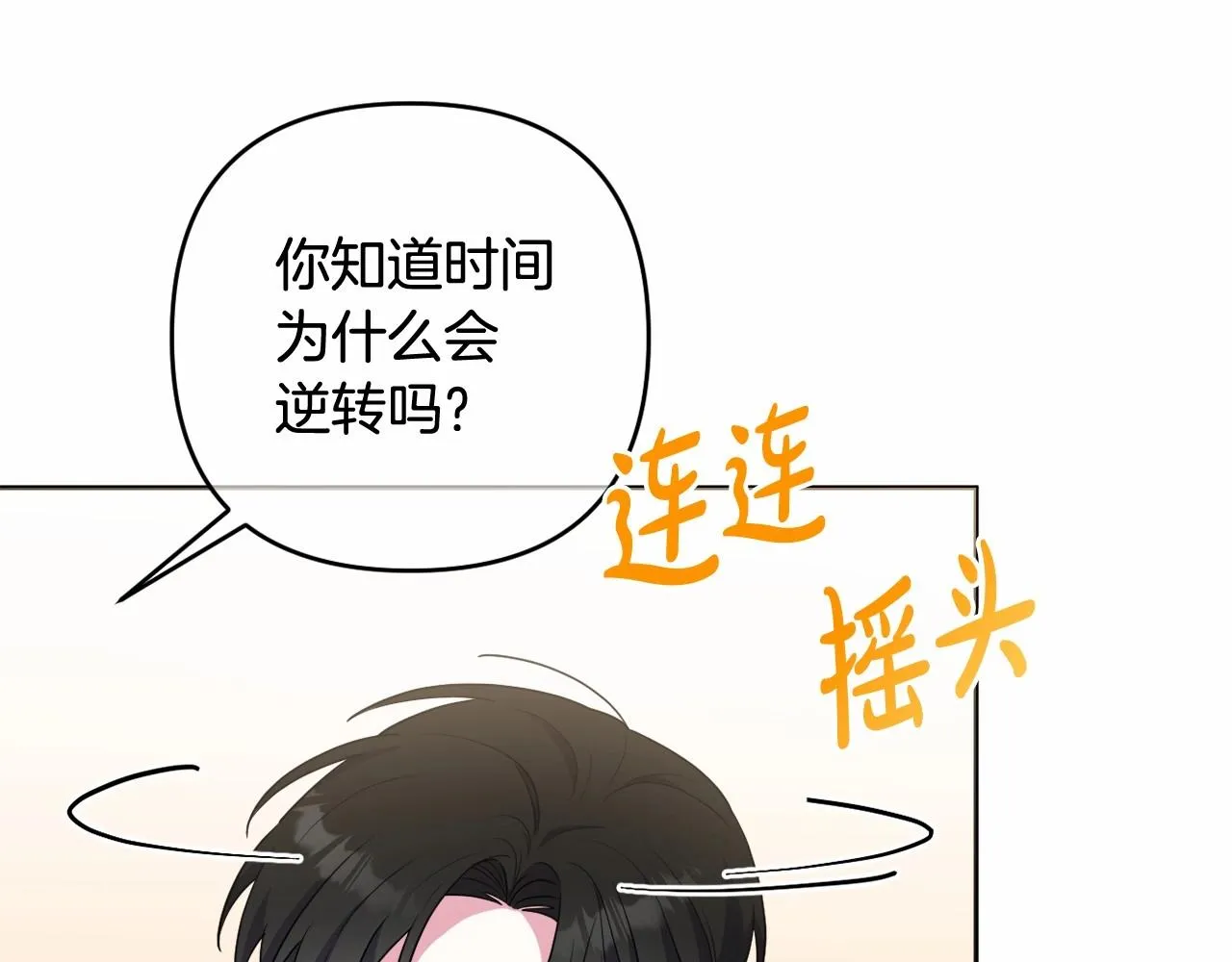 第22话 让我们重生的人 第67页