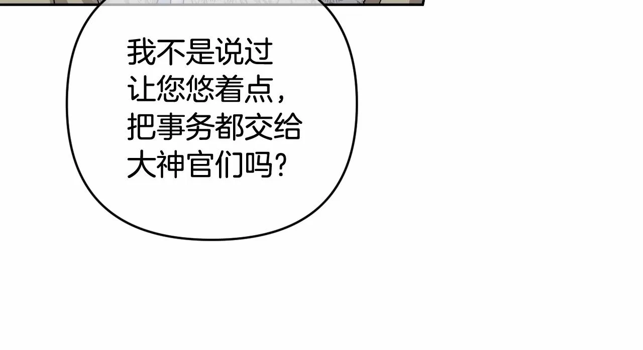 第24话 暗中较劲 第12页