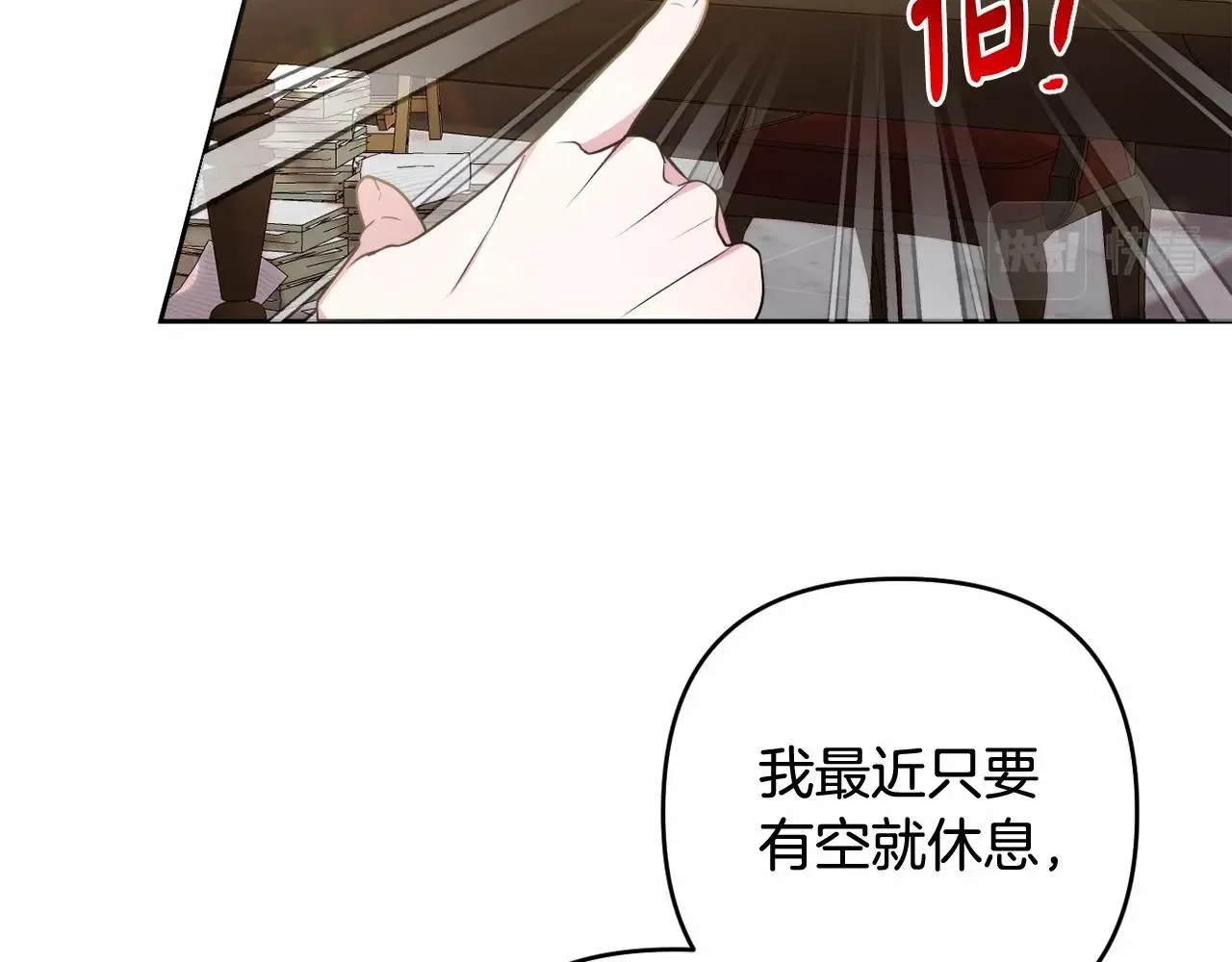 第24话 暗中较劲 第14页