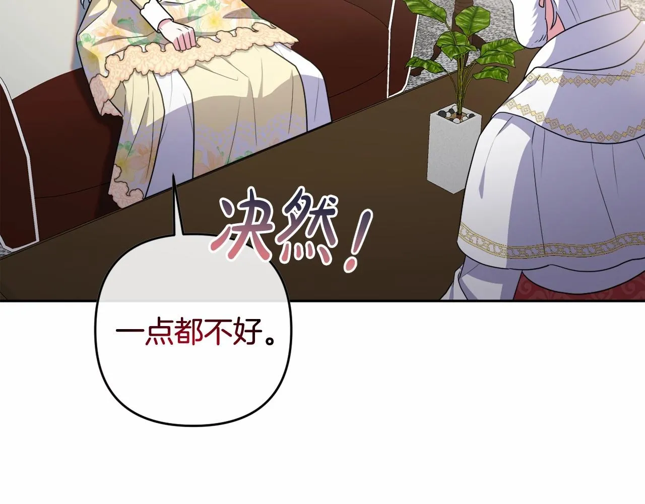 第24话 暗中较劲 第16页