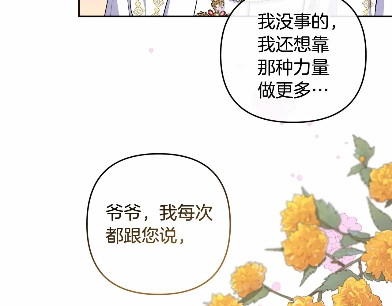 第24话 暗中较劲 第18页