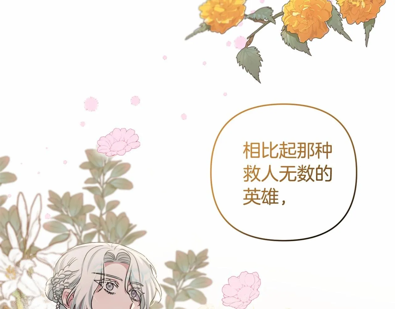 第24话 暗中较劲 第19页
